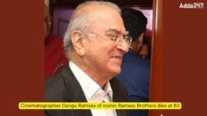 ग्राफर गंगू रामसे का 83 साल की उम्र में निधन |_3.1
