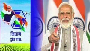 पीएम मोदी ने 'किसान ड्रोन यात्रा' का उद्घाटन किया और 100 'किसान ड्रोन' को झंडी दिखाकर रवाना किया |_40.1