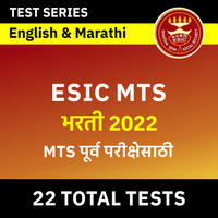 Quantitative Aptitude Daily Quiz in Marathi : 10 February 2022 - For ESIC MTS_120.1