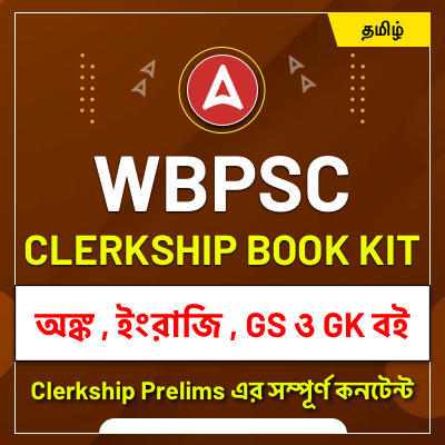 Adda247 Bengali WBPSC Clerkship Achievers-চাইলে তুমিও সফল হতে পারো_70.1