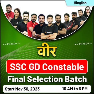 SSC GD Constable Exam 2022-23 के लिए All India Free Mock Test, अभी अटेम्प्ट करें_30.1