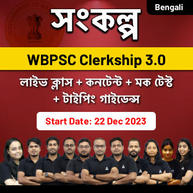 WBPSC Clerkship Prelims + Mains + Typing Batch | Sankalp 3.0 | Online Live Class By Adda247 Bengali