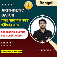 Zero to Hero Arithmetic | Bengali Complete Math Batch | Online Live Classes by Adda 247