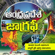 AP Geography eBook for APPSC GROUP-1, GROUP-2, AP Grama Sachivalayam, JL, DL, DEO and other APPSC Exams By Adda247.