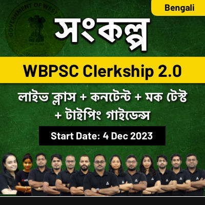 Adda247 Bengali WBPSC Clerkship Achievers-চাইলে তুমিও সফল হতে পারো_30.1