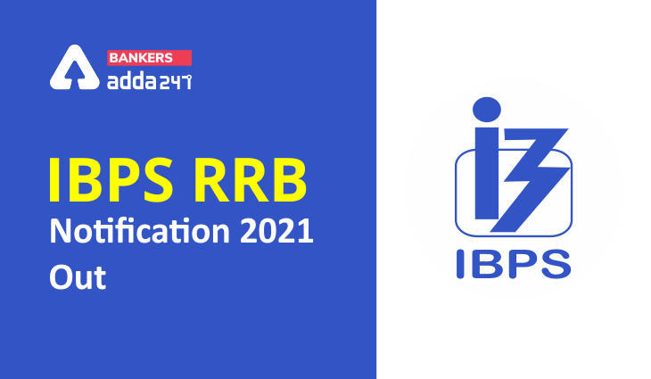 IBPS RRB 2021 Notification Out | IBPS RRB 2021 নোটিফিকেশন প্রকাশিত_2.1