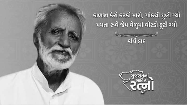Renowned Gujarati poet and folk singer Dadudan Gadhvi Passes Away | প্রখ্যাত গুজরাটি কবি ও লোক সংগীতশিল্পী দাদুদান গাদভী প্রয়াত হলেন_2.1