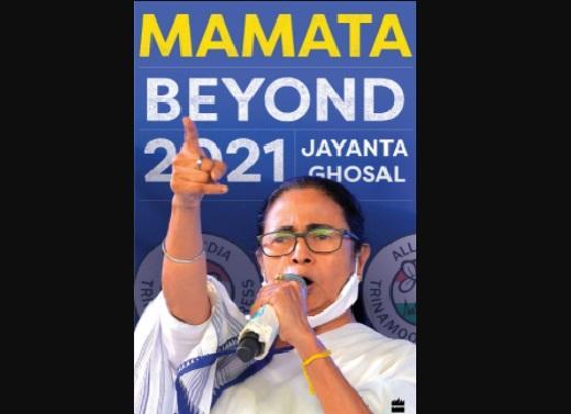 A new book titled “Mamata Beyond 2021” authored by Jayanta Ghosal