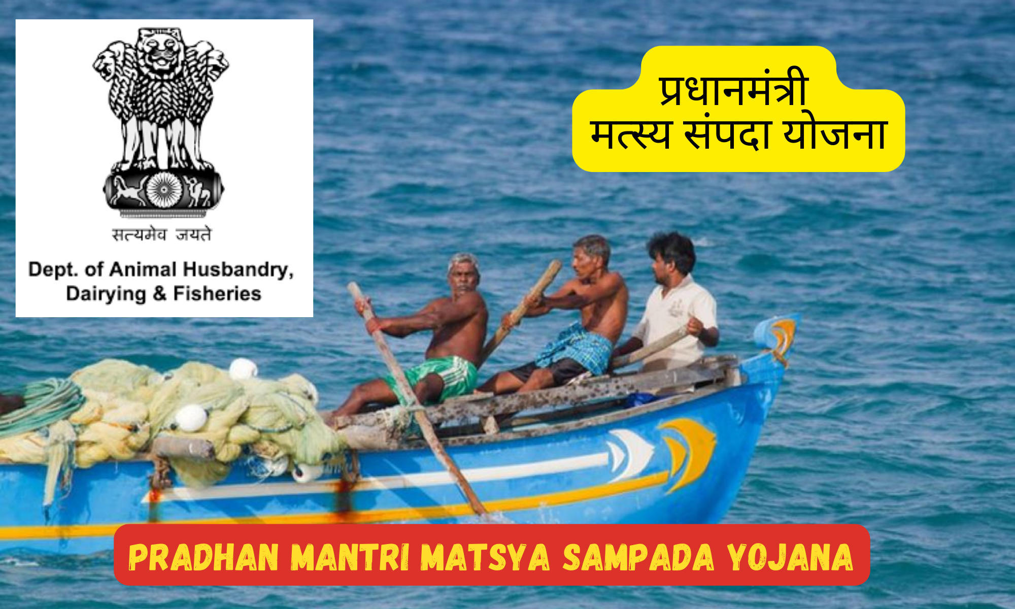 Pradhan Mantri Matsya Sampada Yojana: Revolutionizing India's Fisheries and Aquaculture Sector_40.1