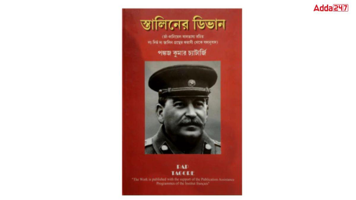 Bengali Translation Wins Prestigious Romain Rolland Book Prize 2024_30.1