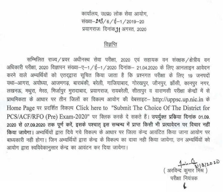 UPPSC PCS 2020 Exam Date: Change Exam District For Prelims and Mains exam_40.1