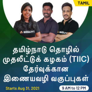 TN Govt Jobs 2023: Get latest Tamilnadu Government Jobs_20.1