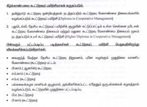 Theni District Central Cooperative Bank Recruitment 2020: Last Date to Apply Online for 20 Vacancies is 31 March_4.1