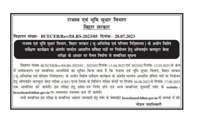 Bihar DLRS Amin Admit Card 2023 Out, Direct Download Link_3.1