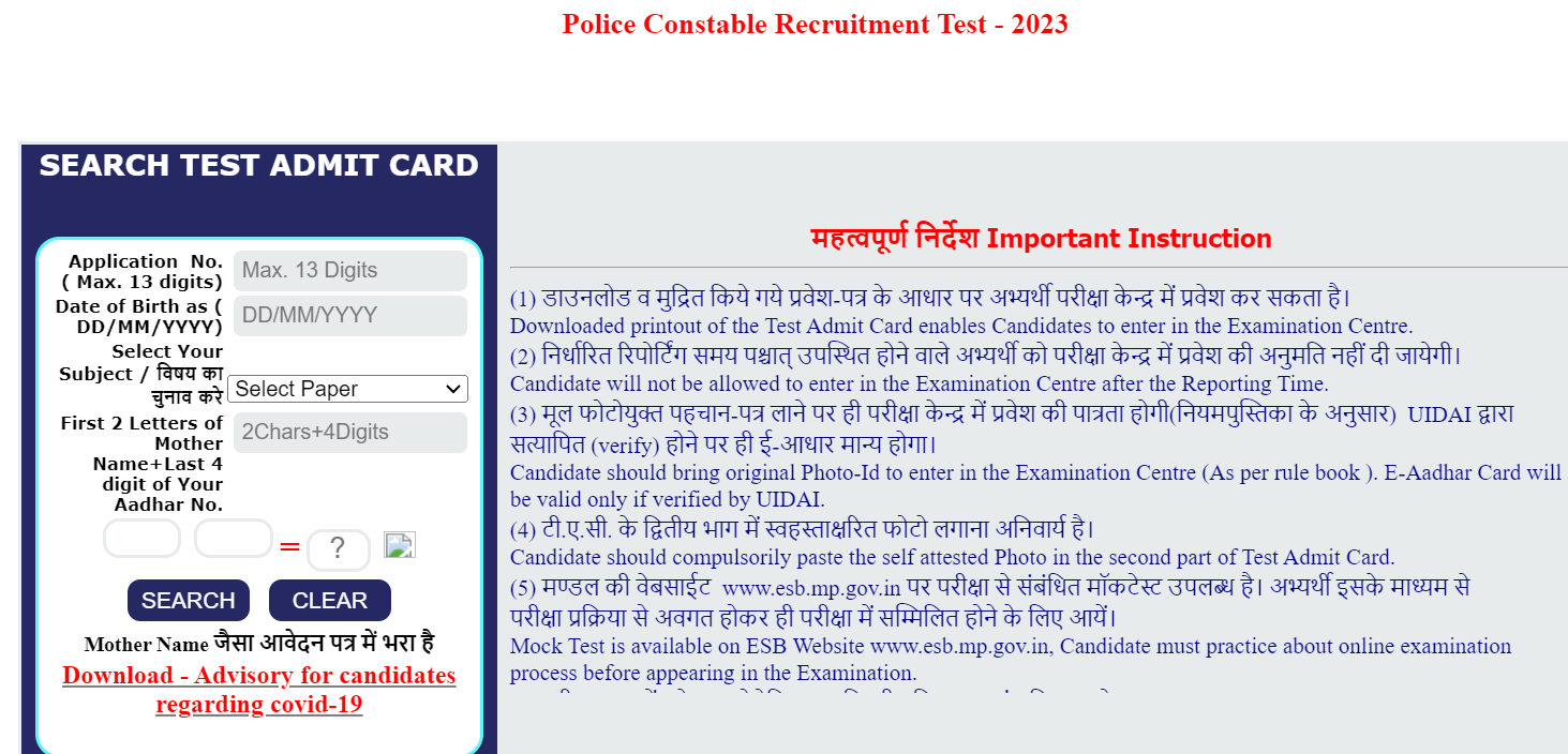 MP Police Constable Admit Card 2023 Out, Download Link_40.1