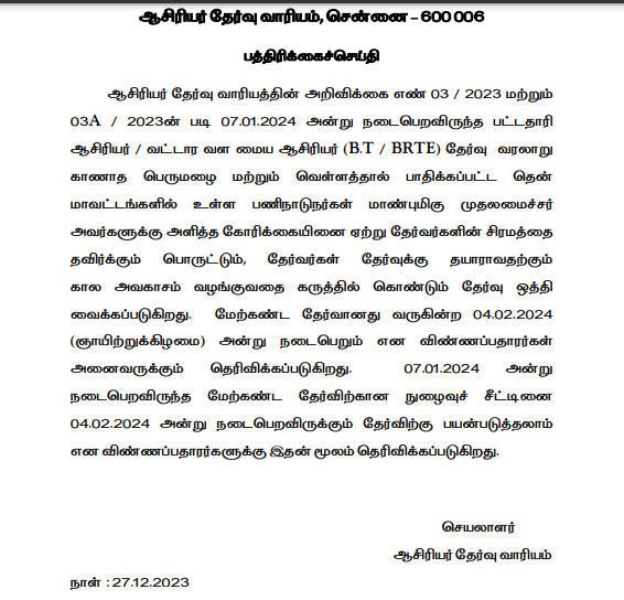 TN TRB Exam Date 2024 and Admit Card Out for 2222 Vacancies_3.1