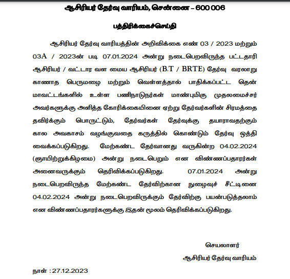 TN TRB Exam Date 2024 and Admit Card Out for 2222 Vacancies