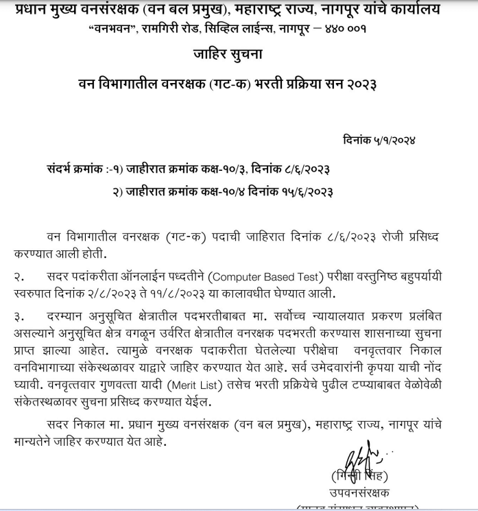 Maharashtra Forest Guard Result 2023 Out, Vanrakshak Result PDF_30.1