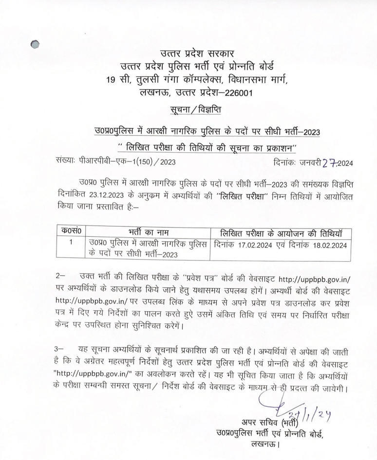 UP Police Exam Date 2024 Out, UPP Constable Exam Schedule_30.1
