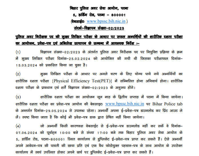 Bihar Police SI Physical Exam Date 2024 Out, Hall Ticket for 1275 Posts_3.1
