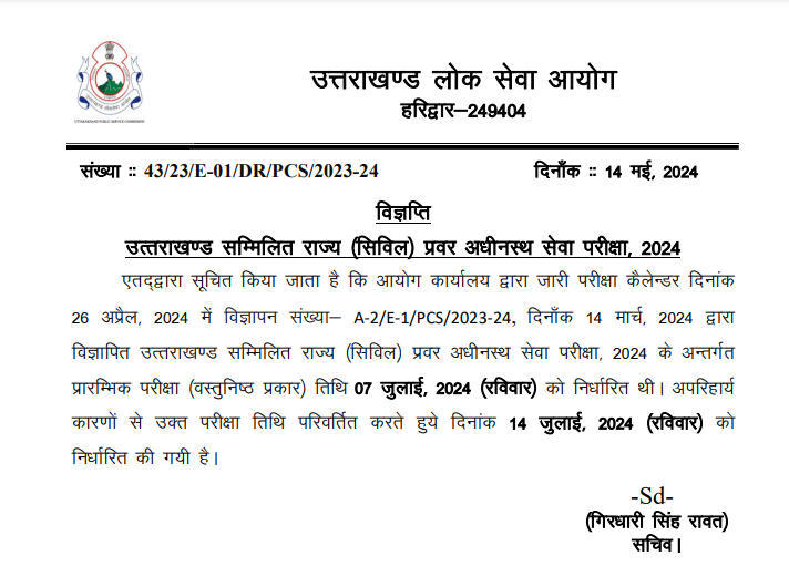 UKPSC PCS Exam Date 2024 Out, Check Prelims Revised Exam Schedule