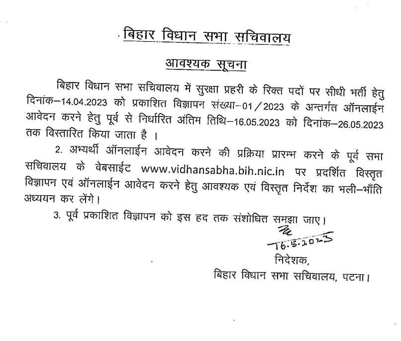 Bihar Vidhan Sabha Security Guard Recruitment 2023 Notification, Last Date Extended_4.1