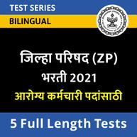 Last Minute Revision and Tips for Arogya Bharati Group D Exam 2021_30.1