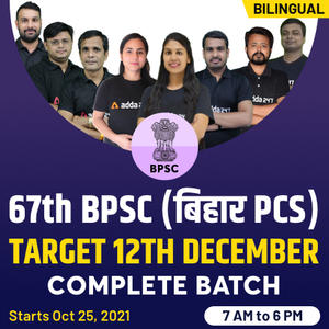 67th BPCS (बिहार PCS) | Target 12th December Complete Batch 