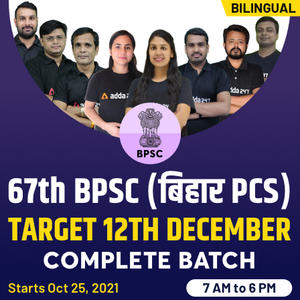 67th BPCS (बिहार PCS) | Target 12th December Complete Batch | Live Classes by Adda247 1 67th BPCS (बिहार PCS) | Target 12th December Complete Batch