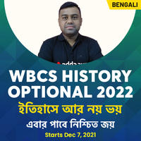 WBCS History Optional Batch,Bengali Live Classes By Adda 247|Join Now, WBCS ইতিহাস ঐচ্ছিক ব্যাচ, Adda 247 এর মাধ্যমে বাংলা লাইভ ক্লাস | এখনই যোগ দিন_30.1