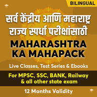 Maharashtra Current Affairs 2021 for Govt Job, Last One Year Imp Current Affairs for MPSC and Other Exams Part 1_140.1
