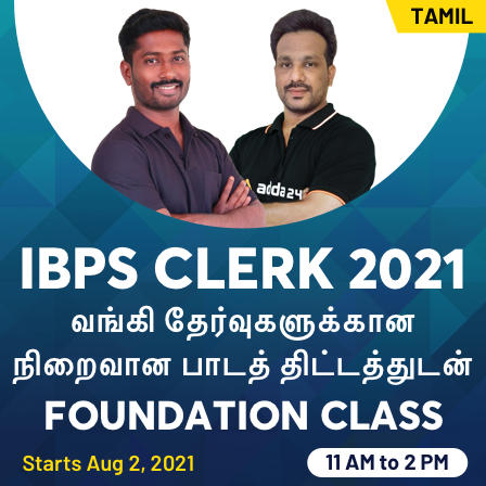 IBPS RRB Exam Preparation in Tamil