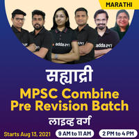 सह्याद्री MPSC Combine पूर्वपरीक्षा Revision बॅच | Marathi Live Classes By Adda247