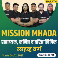 Mission Mhada Recruitment 2021 Batch | नवीन बॅच 12 ओक्टोम्बर 2021 पासून_40.1