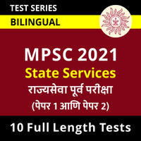 MPSC Upcoming Exams | MPSC च्या आगामी परीक्षा_60.1