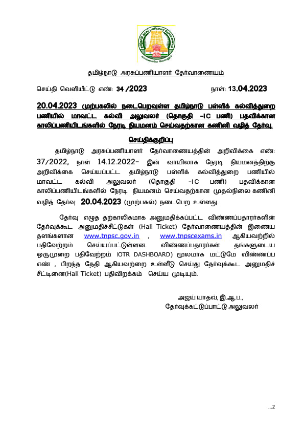 TNPSC DEO Exam Date 2023, And Other Important Dates_3.1