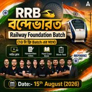 RRB বন্দেভারত | Railway Complete Foundation Batch For NTPC, Group D, ALP, Section Controller, RPF, Technician In Bengali | Online Live Classes by Adda 247