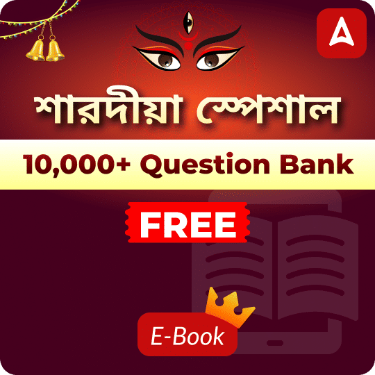 10000 Subject Wise MCQs E-Book By Adda247