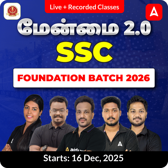 மேன்மை 2.0 - SSC FOUNDATION BATCH 2026 | Online Live Classes by Adda 247