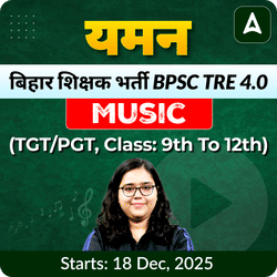 यमन बिहार शिक्षक भर्ती BPSC TRE 4.0 Music (TGT/PGT, Class: 9th to 12th) Complete Live Classes by Adda247