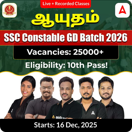 ஆயுதம் - SSC Constable GD Batch 2026 | Online Live Classes by Adda 247