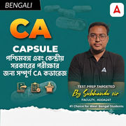 CA CAPSULE Batch | এক বছরের CA, এখন একটি ব্যাচে | Online Live Classes by Adda 247