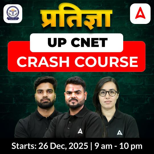 प्रतिज्ञा UP CNET Crash Course BATCH | Live + Recorded batch by Adda247