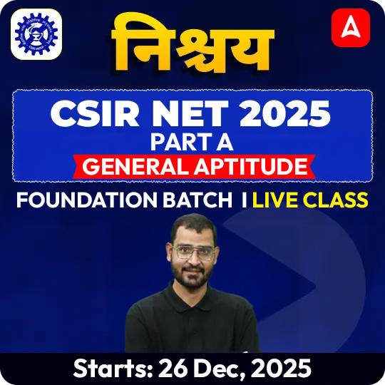 निश्चय | CSIR NET 2025 | PART A | GENERAL APTITUDE  | FOUNDATION BATCH | LIVE CLASSES BY ADDA 247