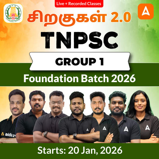 சிறகுகள் 2.0 - TNPSC Group 1 Foundation Batch 2026 | Online Live Classes by Adda 247