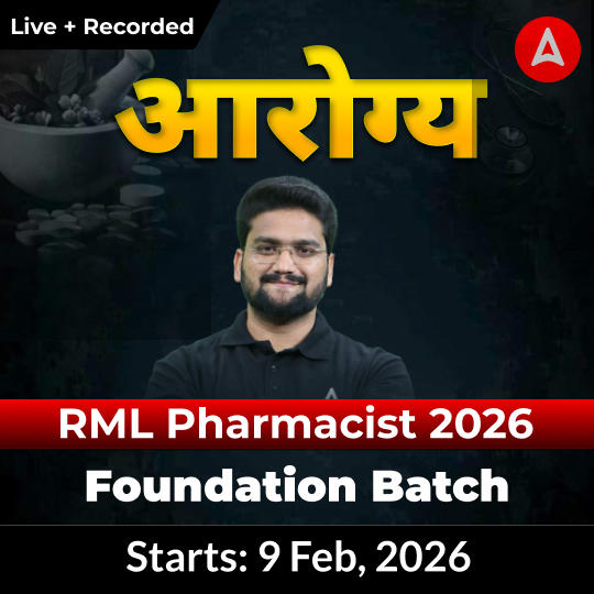 आरोग्य-RML Pharmacist 2026 Foundation Online Live + Recorded Batch by Adda247