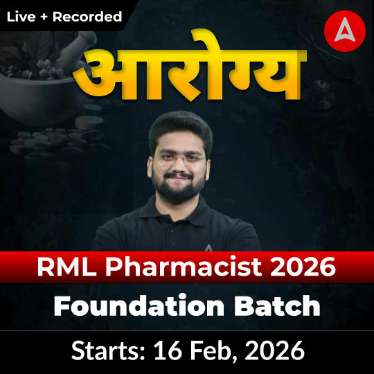 आरोग्य-RML Pharmacist 2026 Foundation Online Live + Recorded Batch by Adda247
