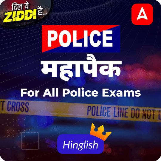 Police Mahapack | For All Police Exams By Adda 247