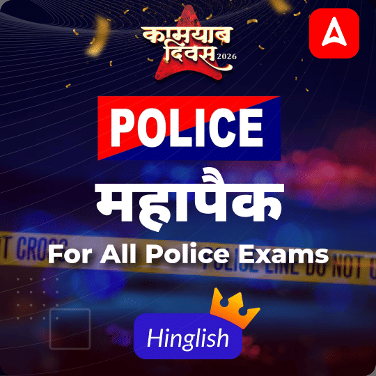 Police Mahapack | For All Police Exams By Adda 247