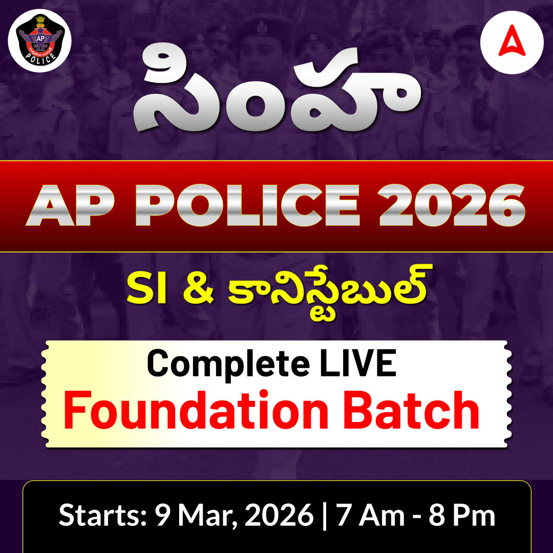 సింహ AP Police 2026 | for SI & కానిస్టేబుల్ | Complete Live Batch | Online Classes By Adda247